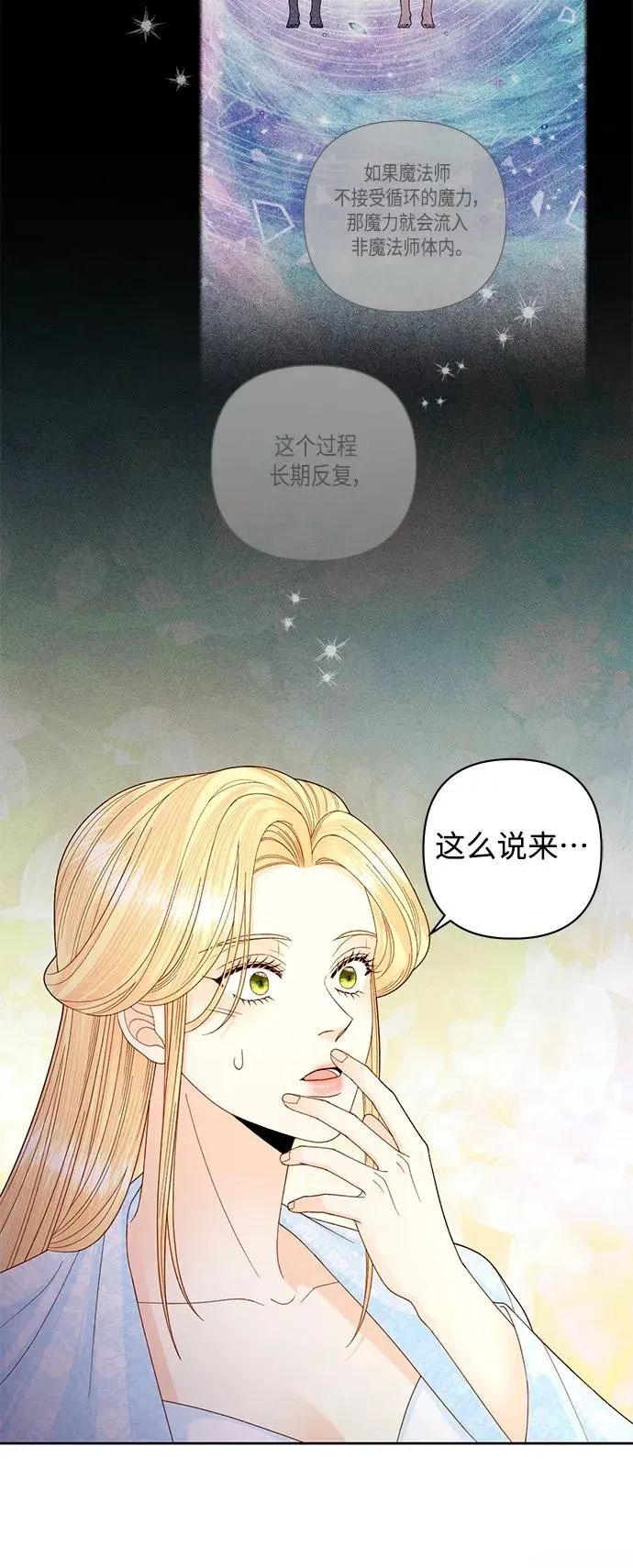 再婚皇后 第157话 第10页