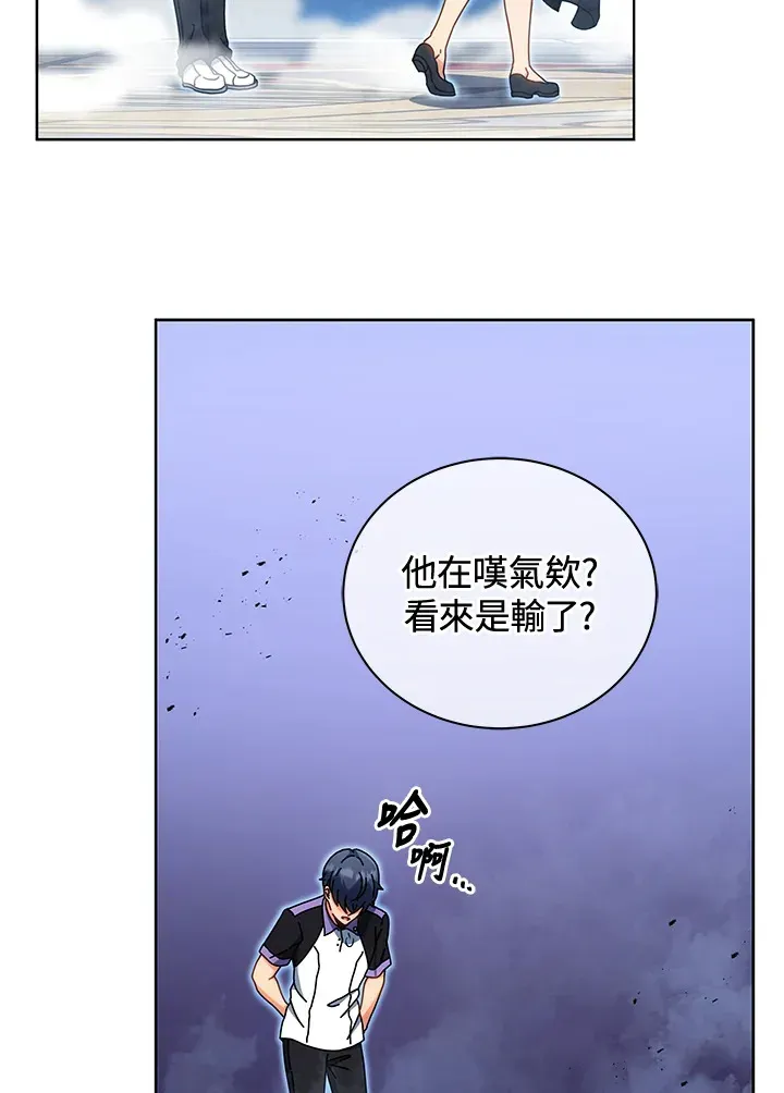 死灵术师学院的召唤天才 第54话 第9页