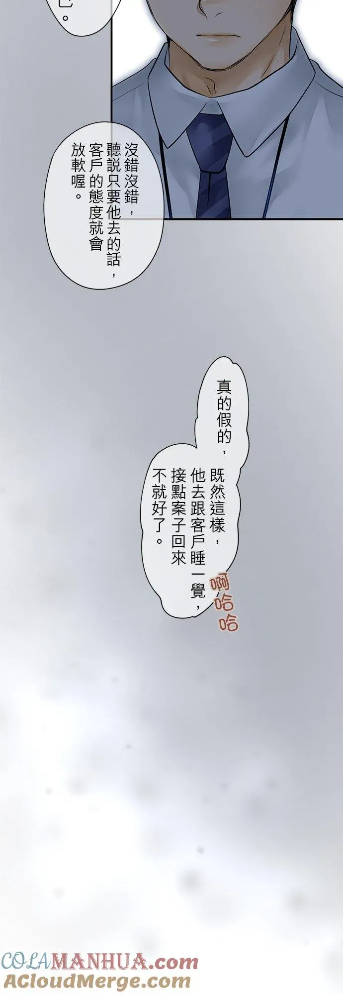 梗在喉间的话语 第39话-闭- 第11页