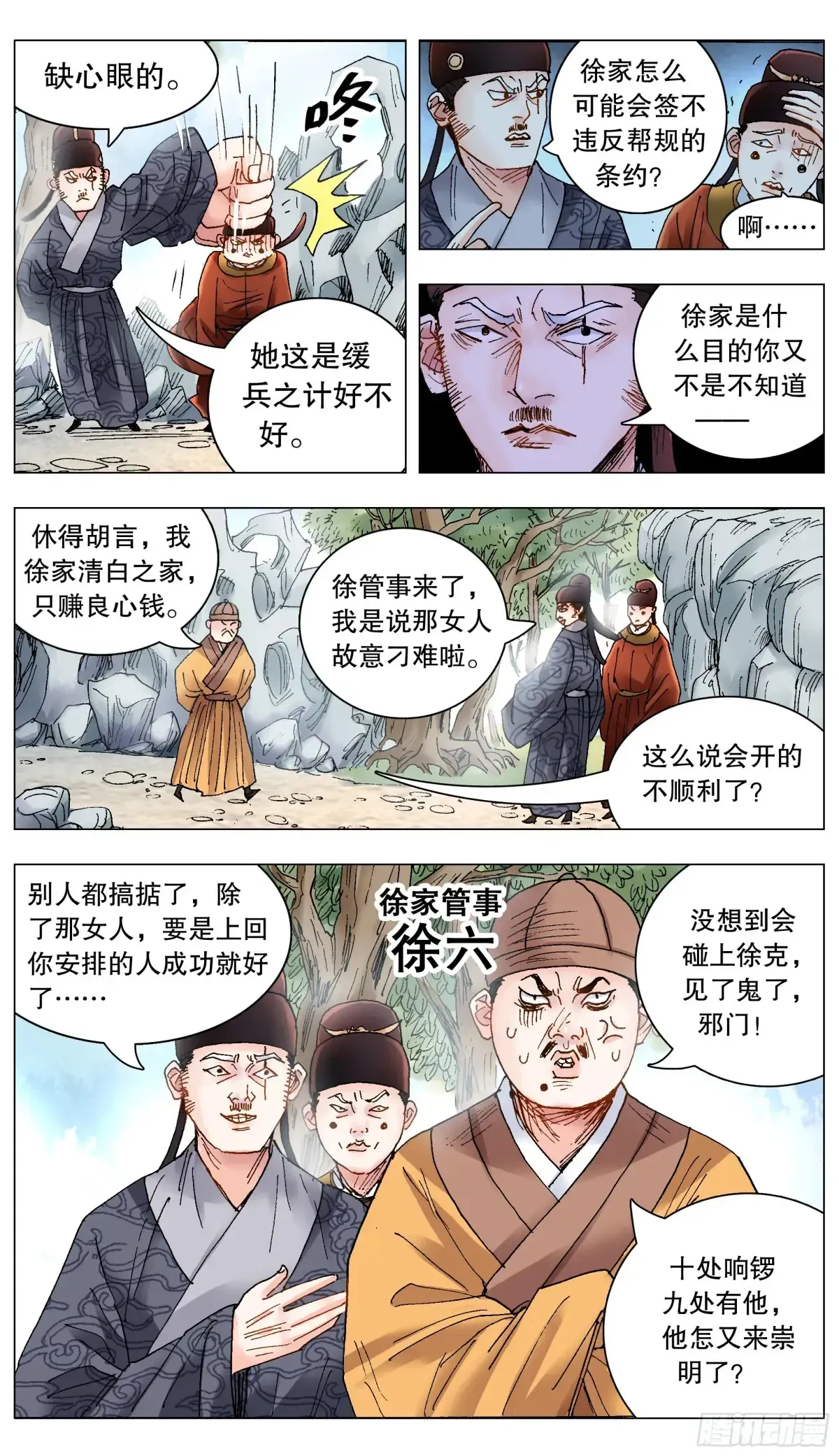 小阁老（回到明朝当阁老） 226 口吐莲花 第9页