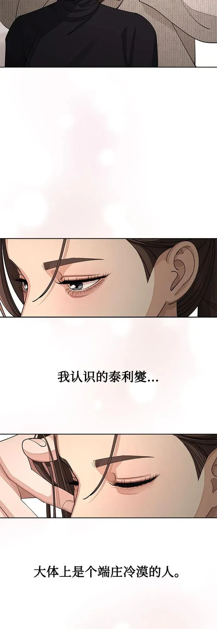 利夑的恋爱 第51话 第9页