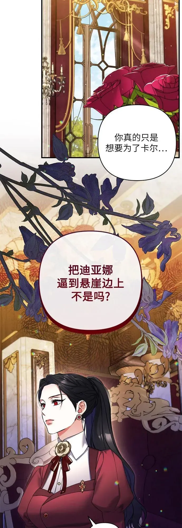 拯救被遗弃的最爱角色 第84话 第9页