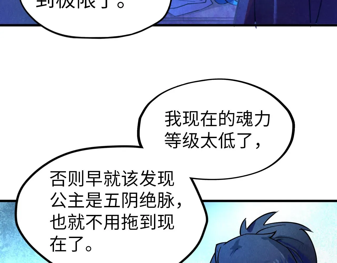 这一世我要当至尊 第34话 金针刺穴 第10页