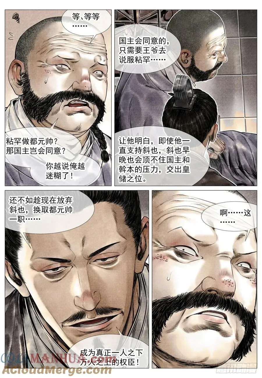 绍宋 077 奸人祸国 第9页