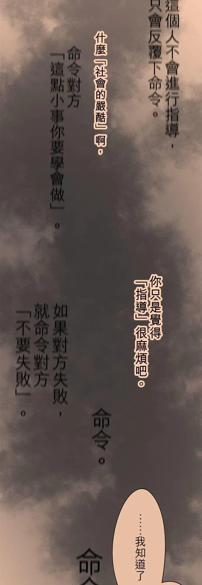 梗在喉间的话语 第58话-开- 第9页