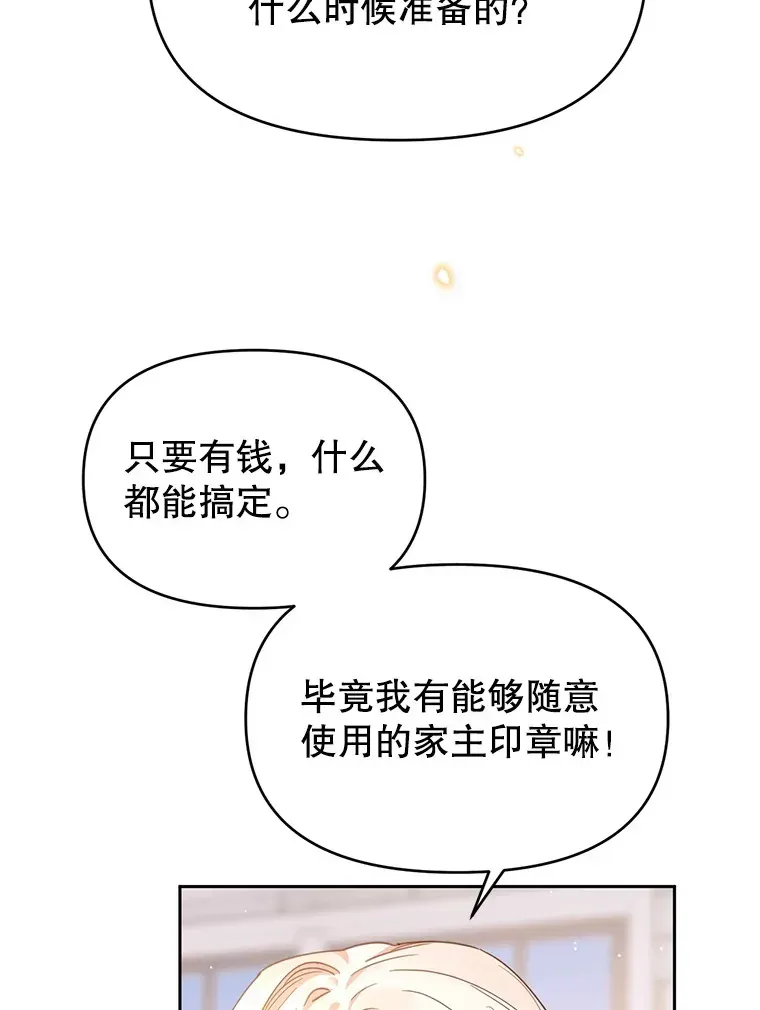 林德尔又出什么事了？ 21.宴会伊始 第9页