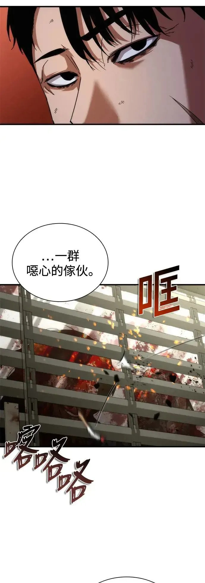 丧尸默示录 82-08 第33话 第9页