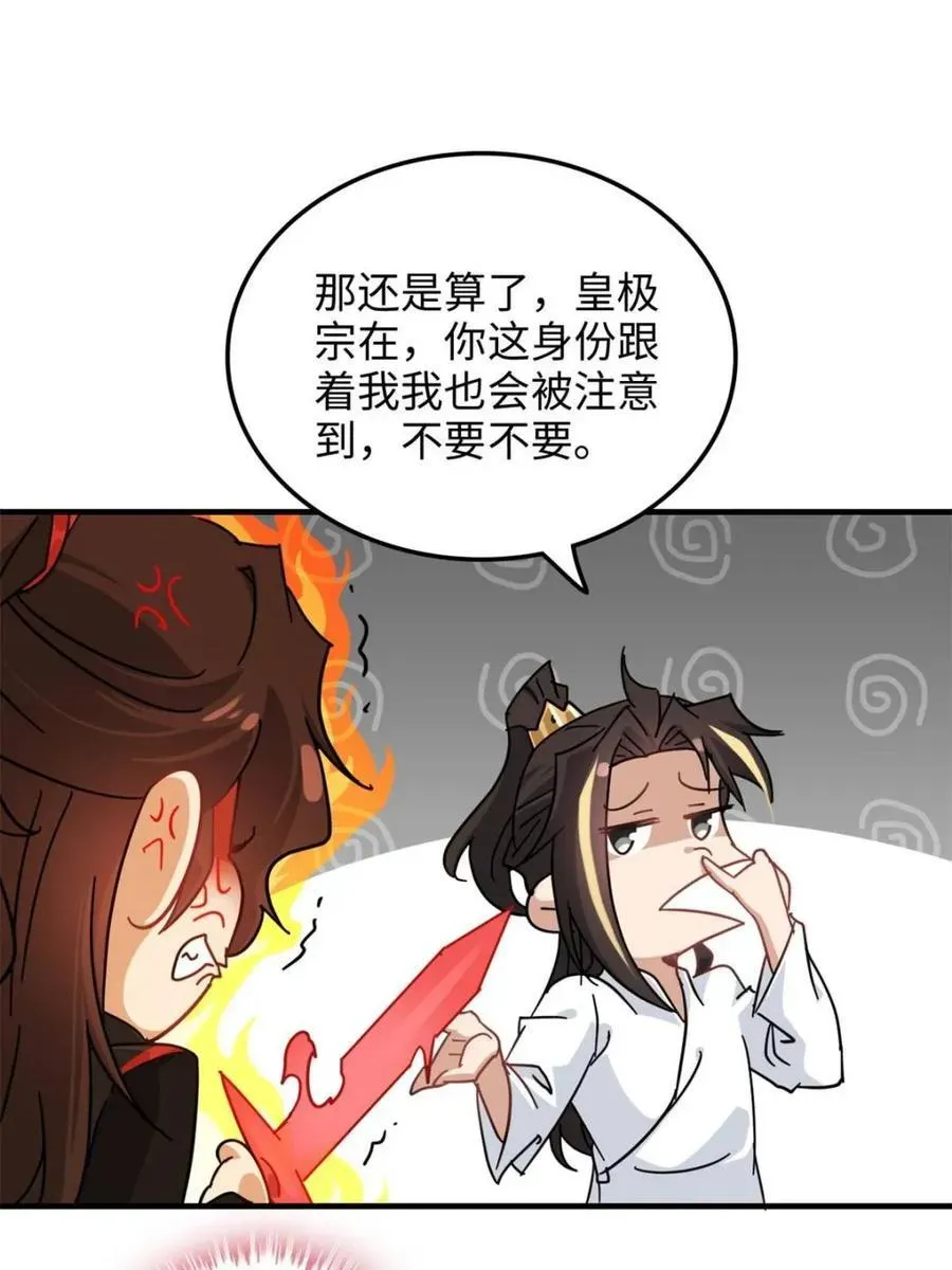 修仙就是这样子的 第154话 152话 秘境开启 第9页