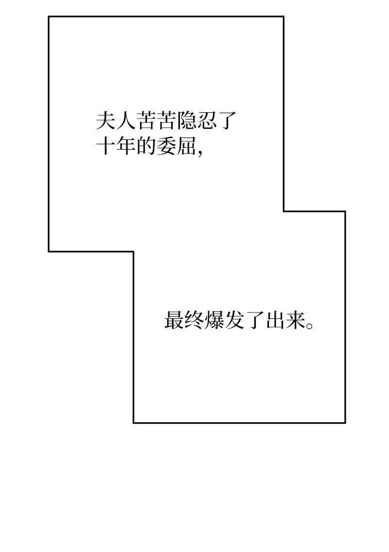 错把结婚当交易，却意外的甜蜜？ 28 一家人和解 第16页