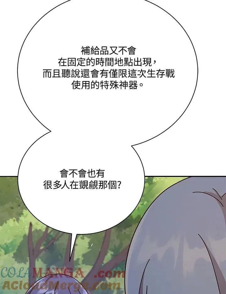 死灵术师学院的召唤天才 第72话 第9页