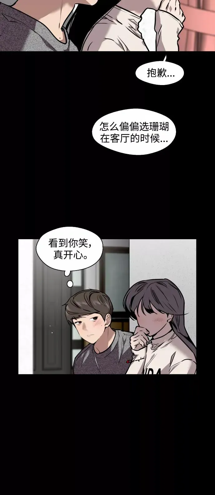 爱上姐姐的理由 [第105话] 李元俊的酒后真言（3） 第9页