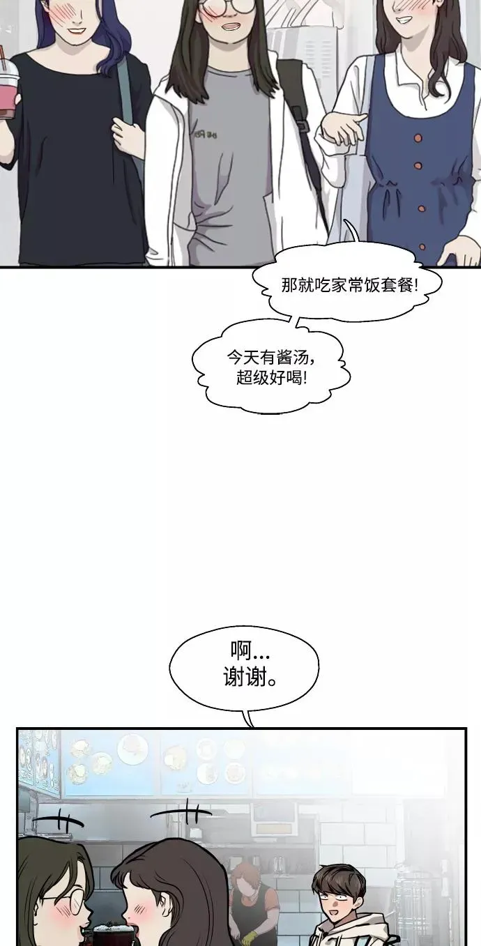 爱上姐姐的理由 [第93话] 天空中落下遍地美女 第9页