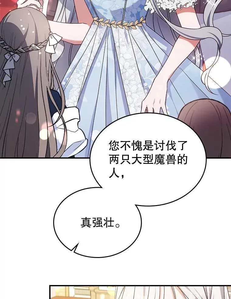 满级公女今天也很无聊 50.撞衫？ 第12页