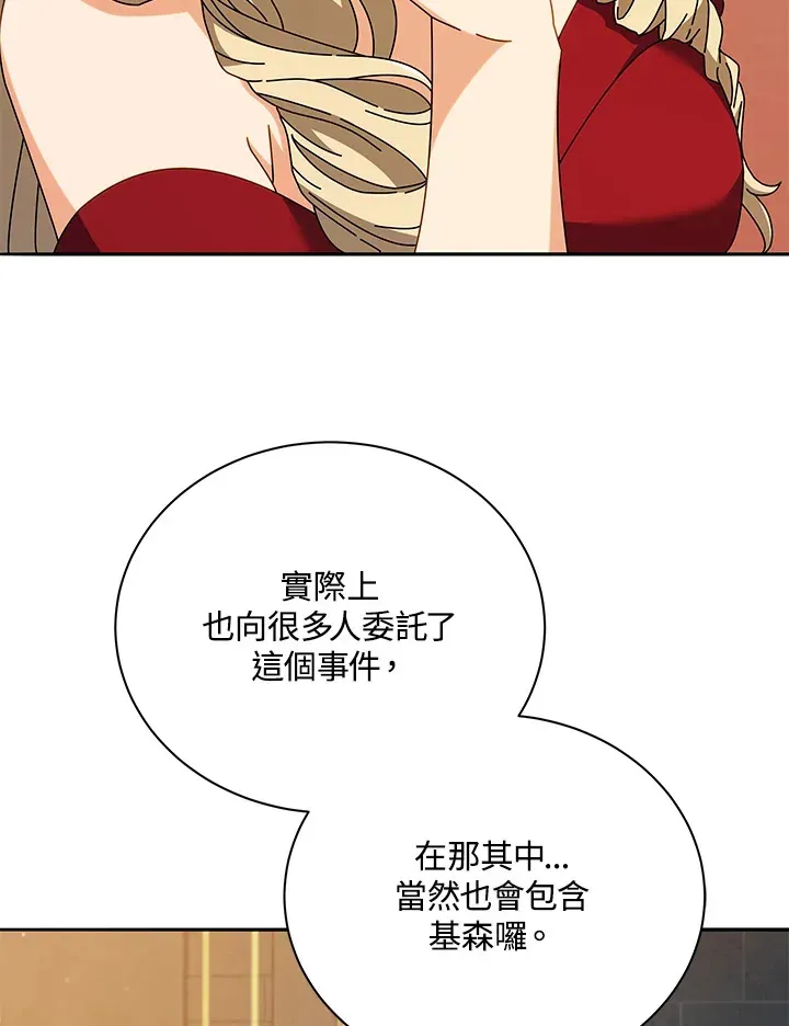 死灵术师学院的召唤天才 第46话 第9页