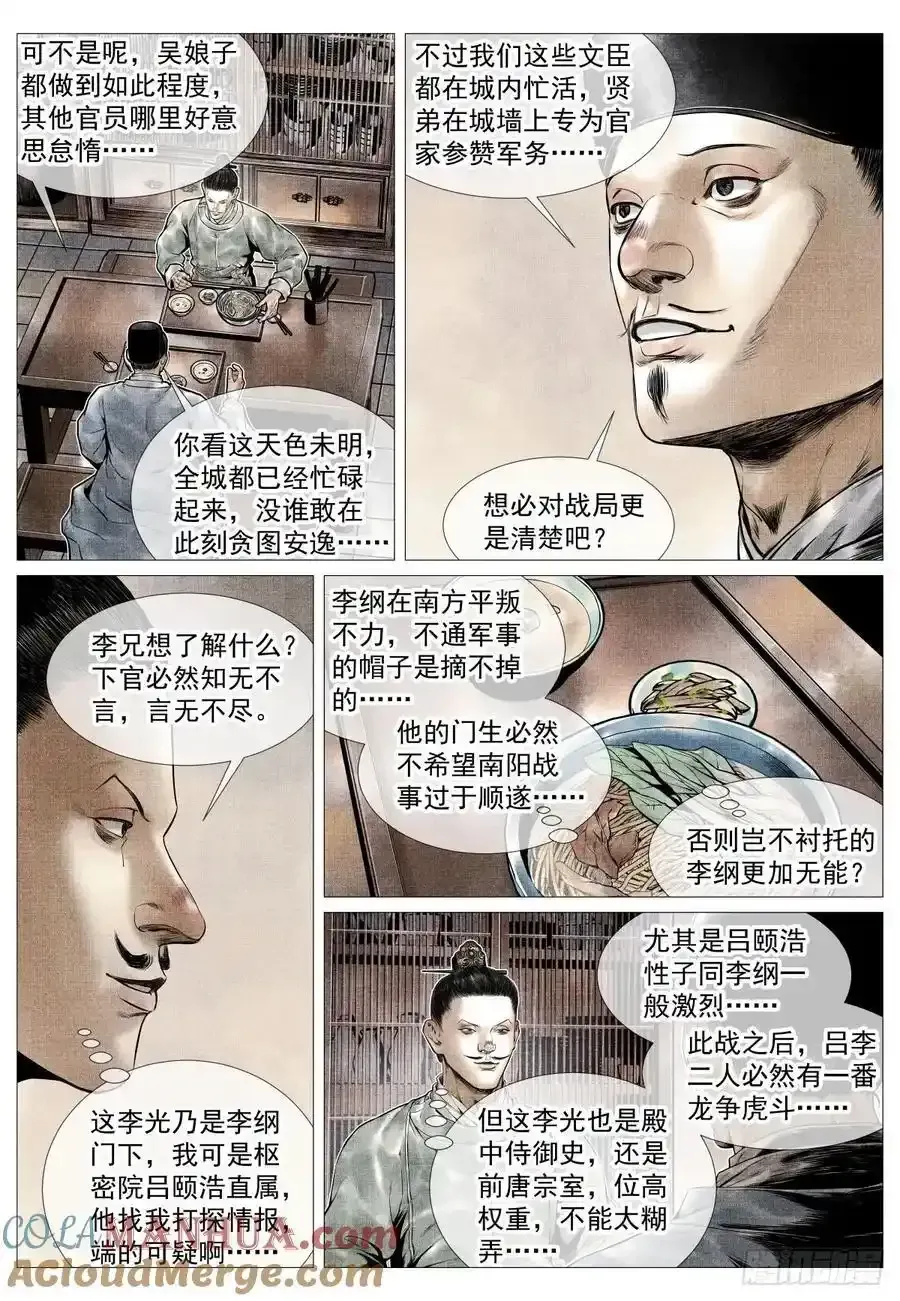 绍宋 096 鏖战 第9页