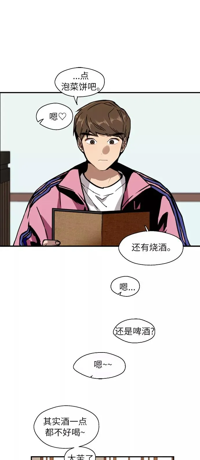 爱上姐姐的理由 [第43话] 是约会啊（2） 第9页