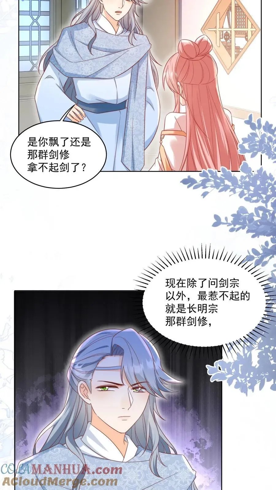 小师妹明明超强却过分沙雕 第192话 我们平等地针对所有宗门 第9页