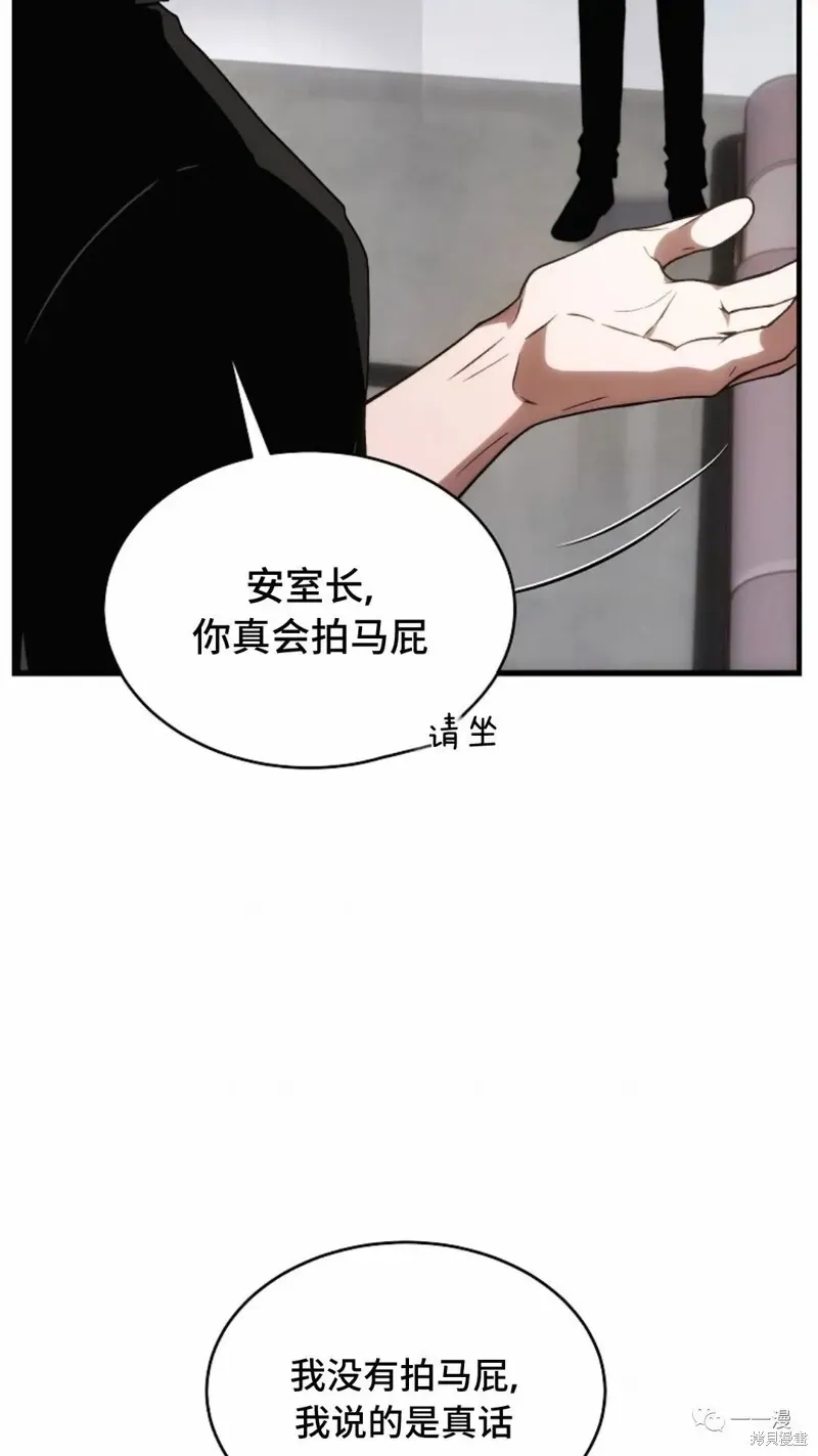 满级玩家的第100次回归 第18-19话 第9页