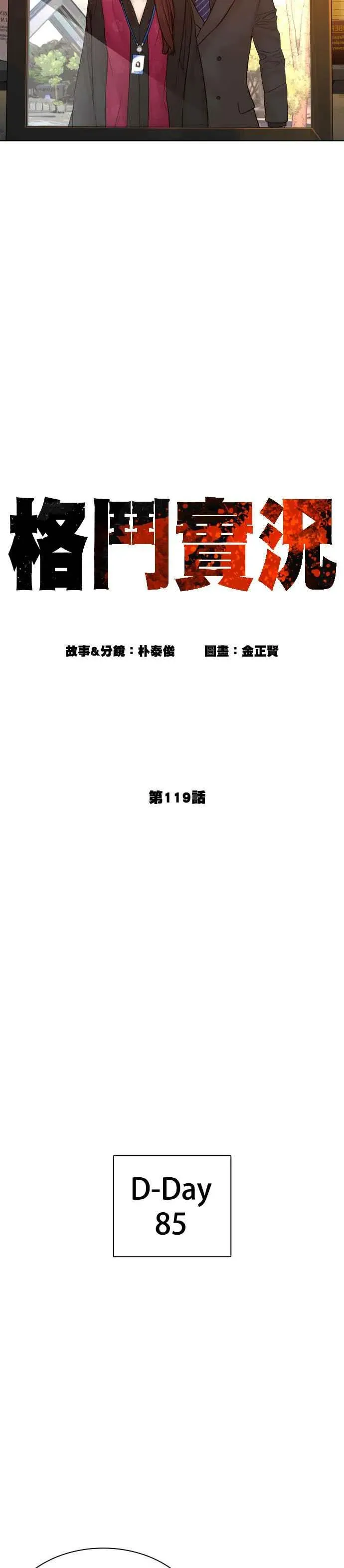 格斗实况 第119话 难道你不想成为人间兵器？ 第9页