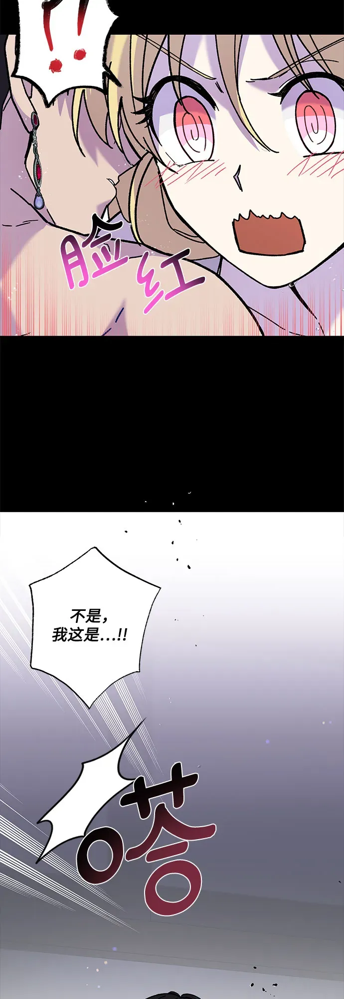 拥有龙之心的少女 第7话 第9页