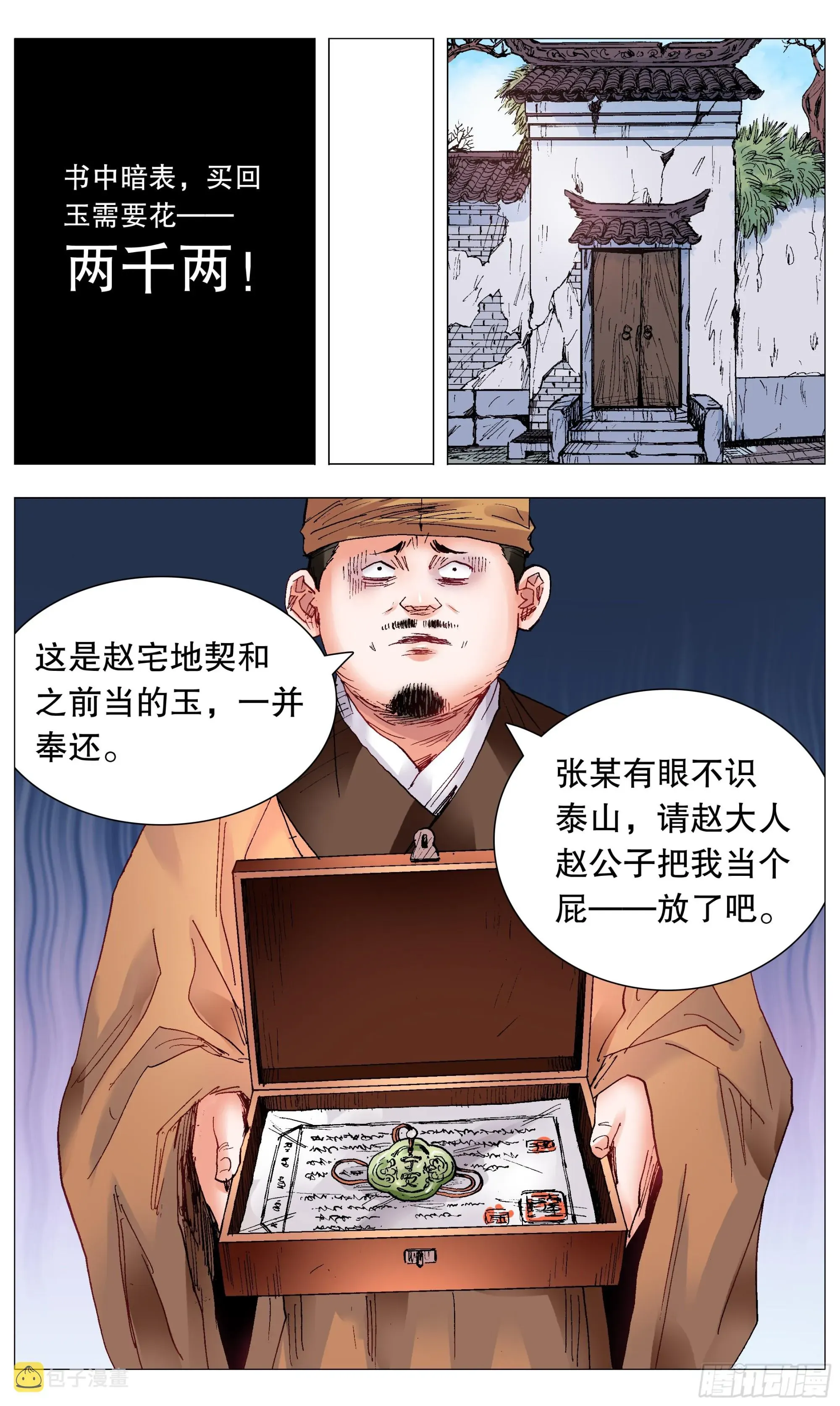 小阁老（回到明朝当阁老） 084 公子复仇记 第9页