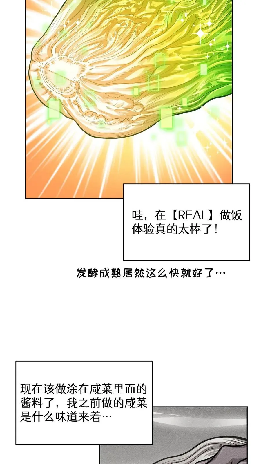 请您先用餐！ 第59话 第9页