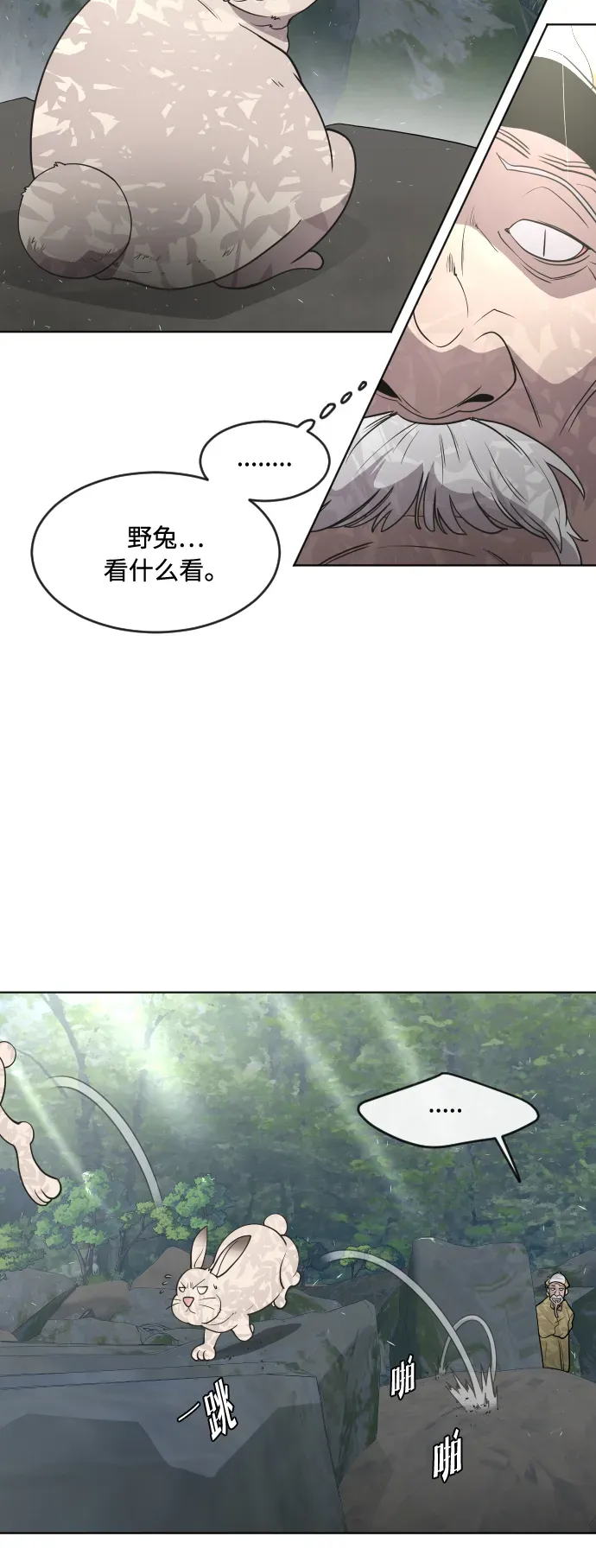 超人的时代 第56话 第10页