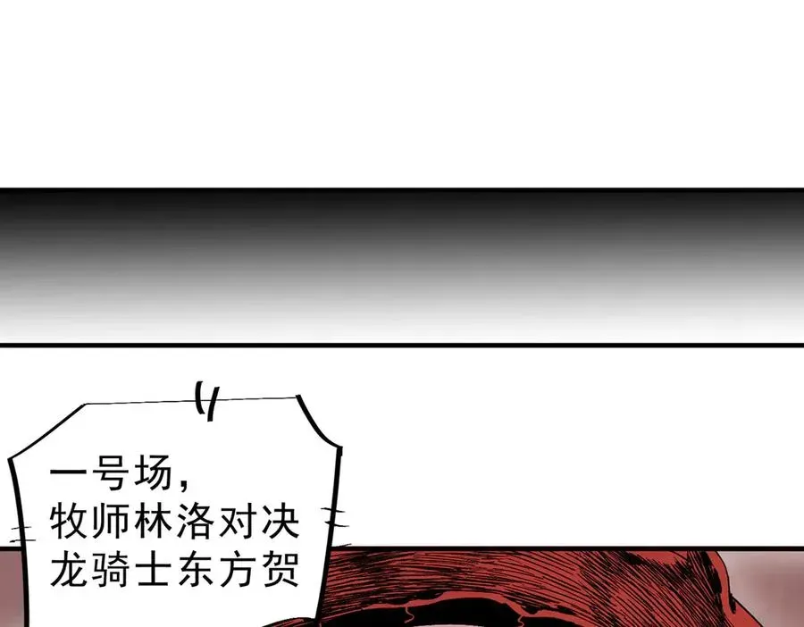 天生毒奶，我诅咒了全世界！ 第31话 深海七皇，连家的预谋！ 第91页