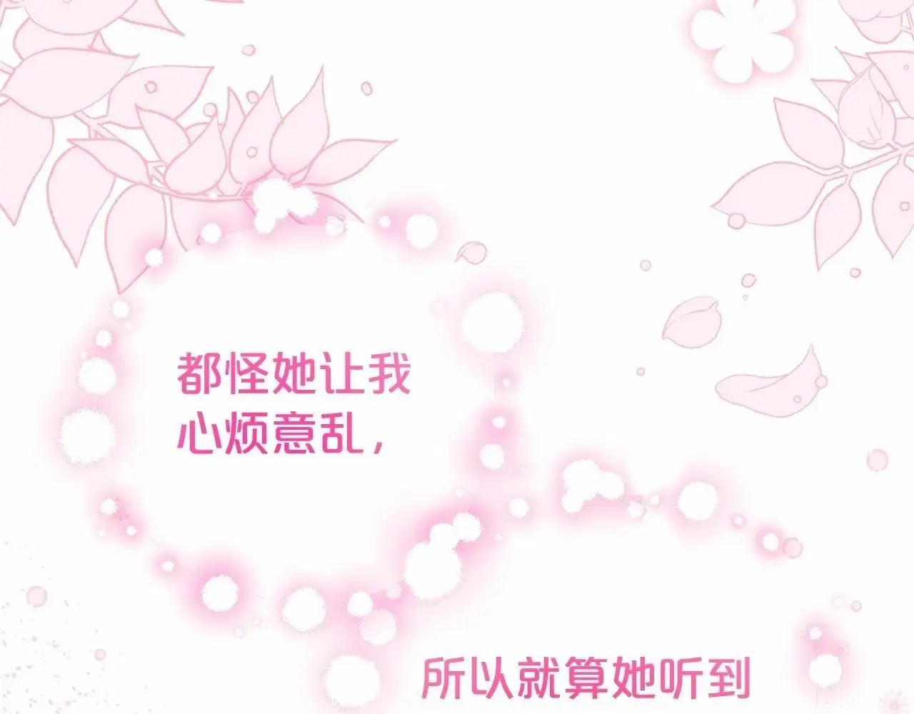 反派少女被爱意围绕 第40话 哥哥，快来跟我一起讨厌她吧 第91页