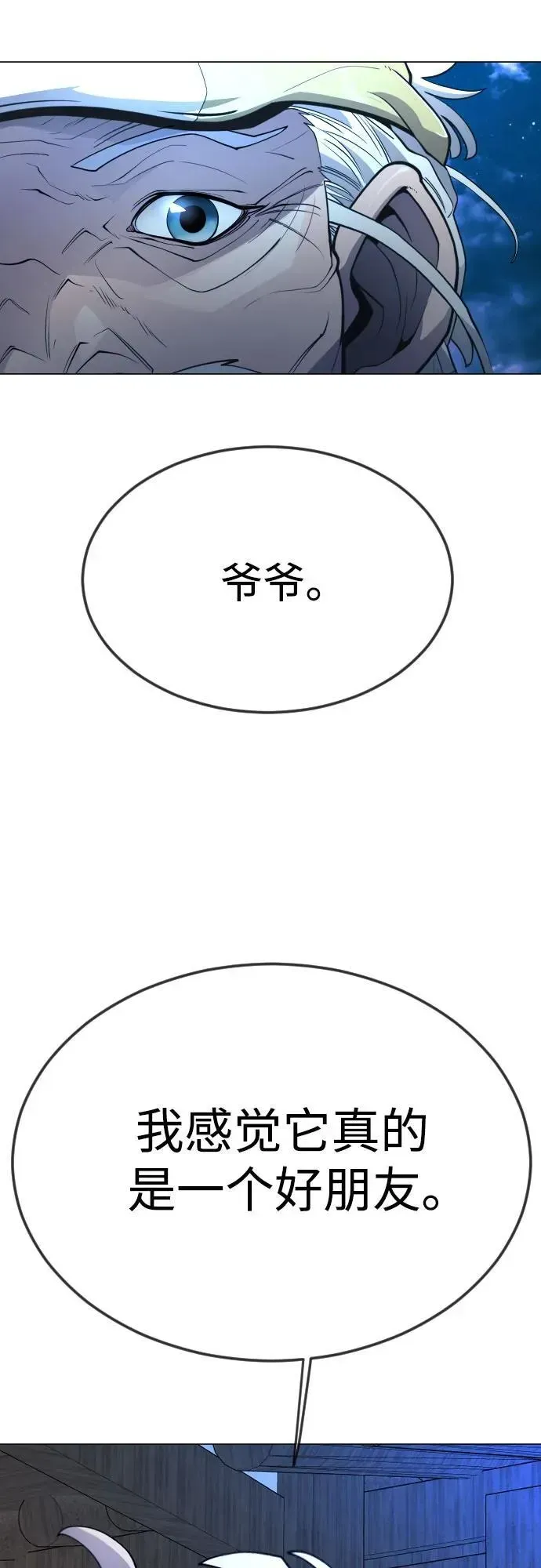 超人的时代 [第二季] 第72话 第91页