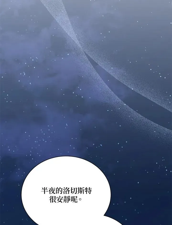 死灵术师学院的召唤天才 第57话 第91页