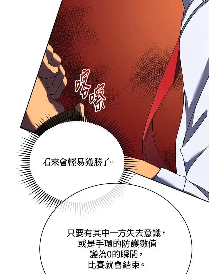 死灵术师学院的召唤天才 第59话 第91页