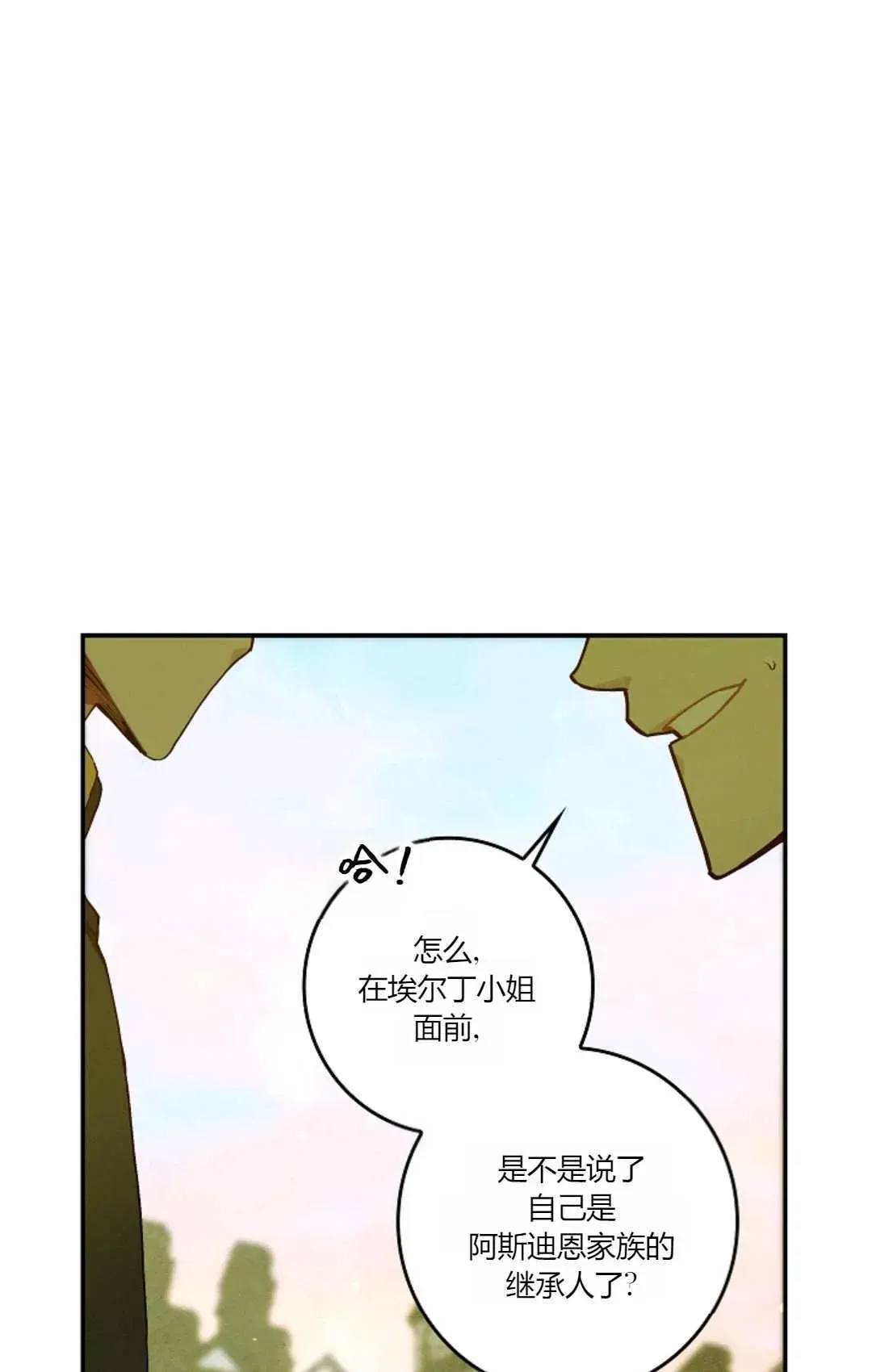 和时日不多的恋人过着非婚生活 第30话 第91页