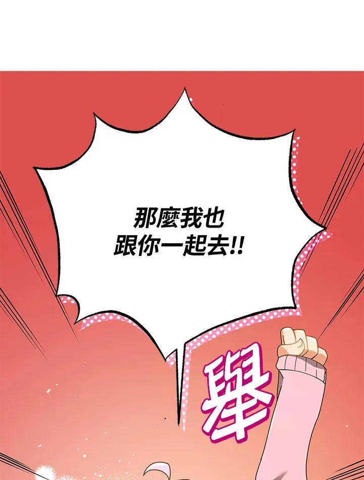 死灵术师学院的召唤天才 第29话 第91页