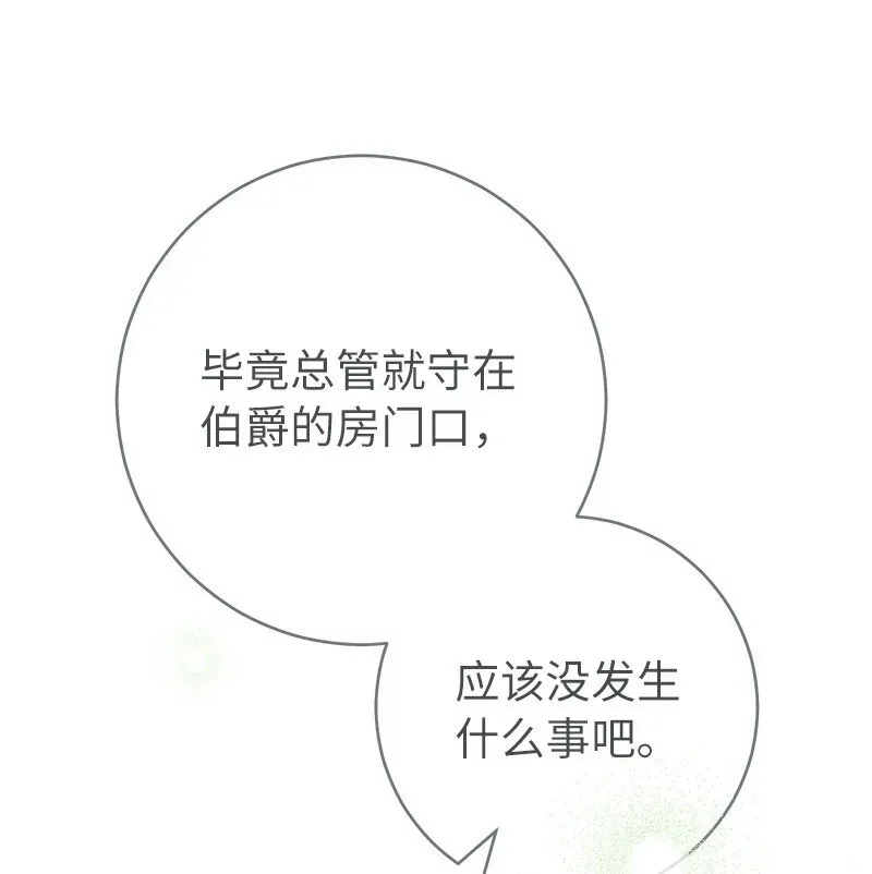 错把结婚当交易，却意外的甜蜜？ 04 夫人的变化 第91页