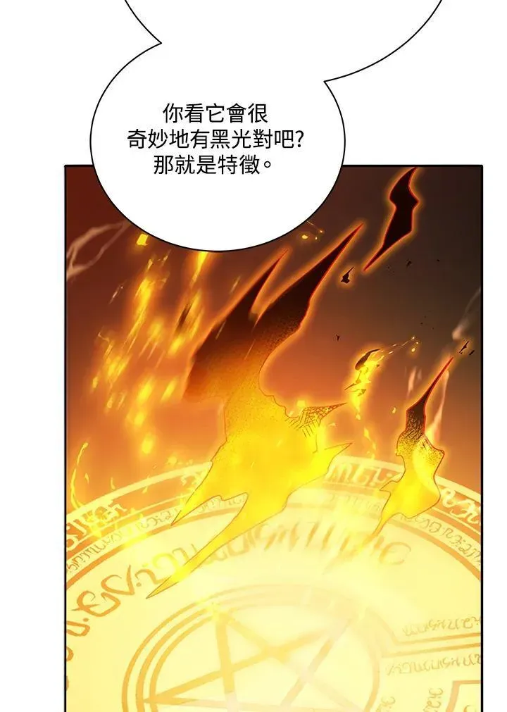 死灵术师学院的召唤天才 第61话 第91页