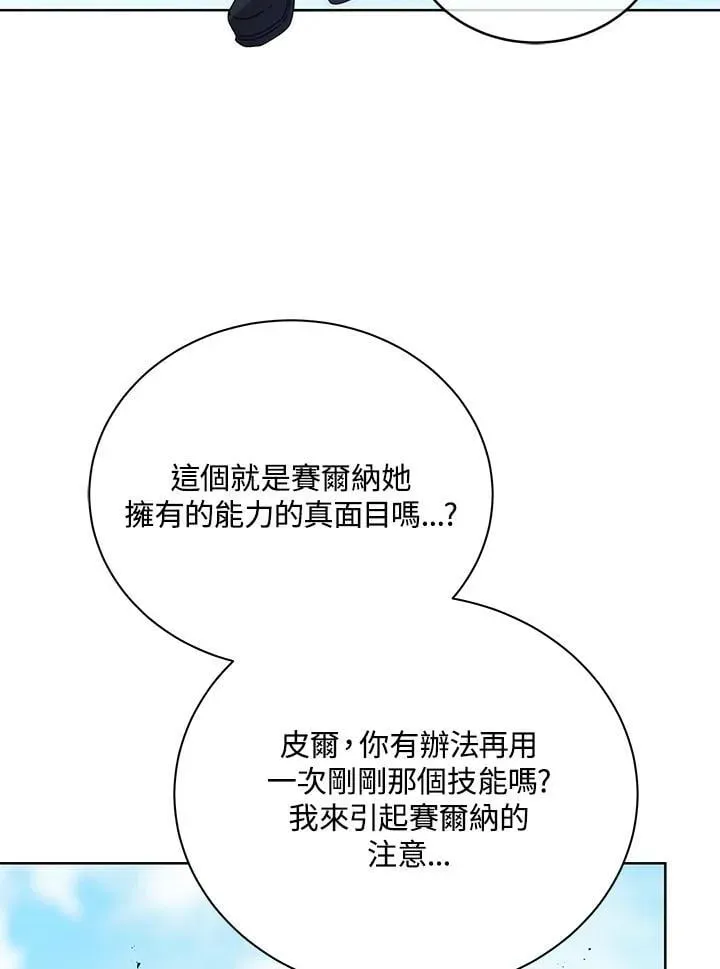 死灵术师学院的召唤天才 第80话 第91页