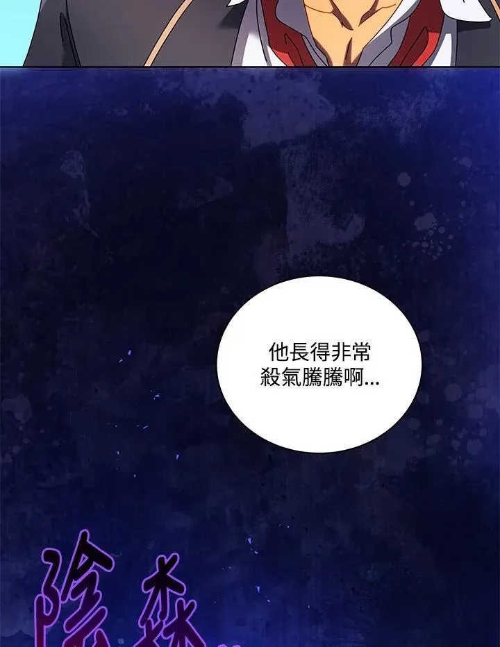 死灵术师学院的召唤天才 第84话 第91页