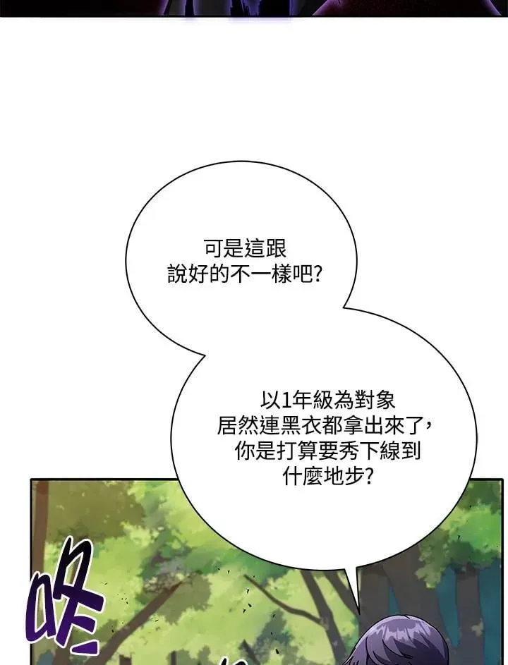 死灵术师学院的召唤天才 第68话 第91页