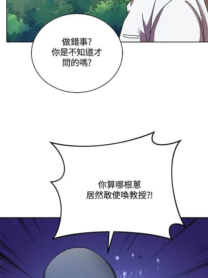 死灵术师学院的召唤天才 第67话 第91页