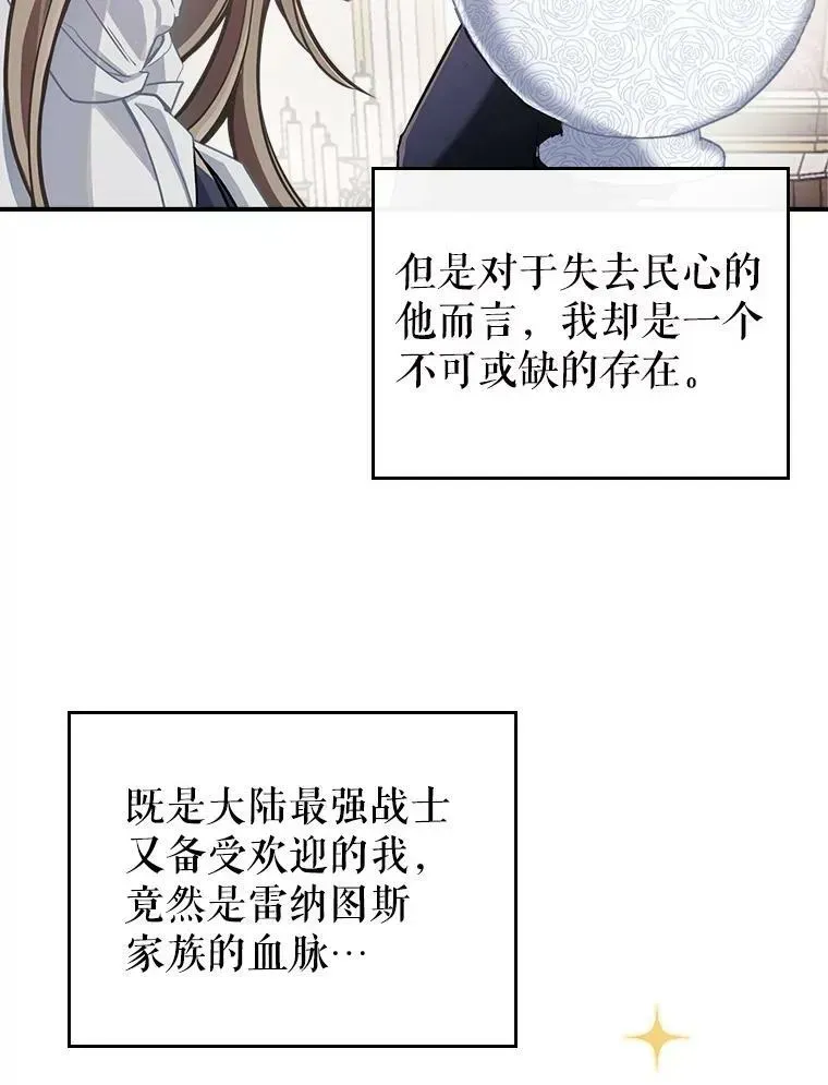 满级公女今天也很无聊 1.皇帝的故事 第91页