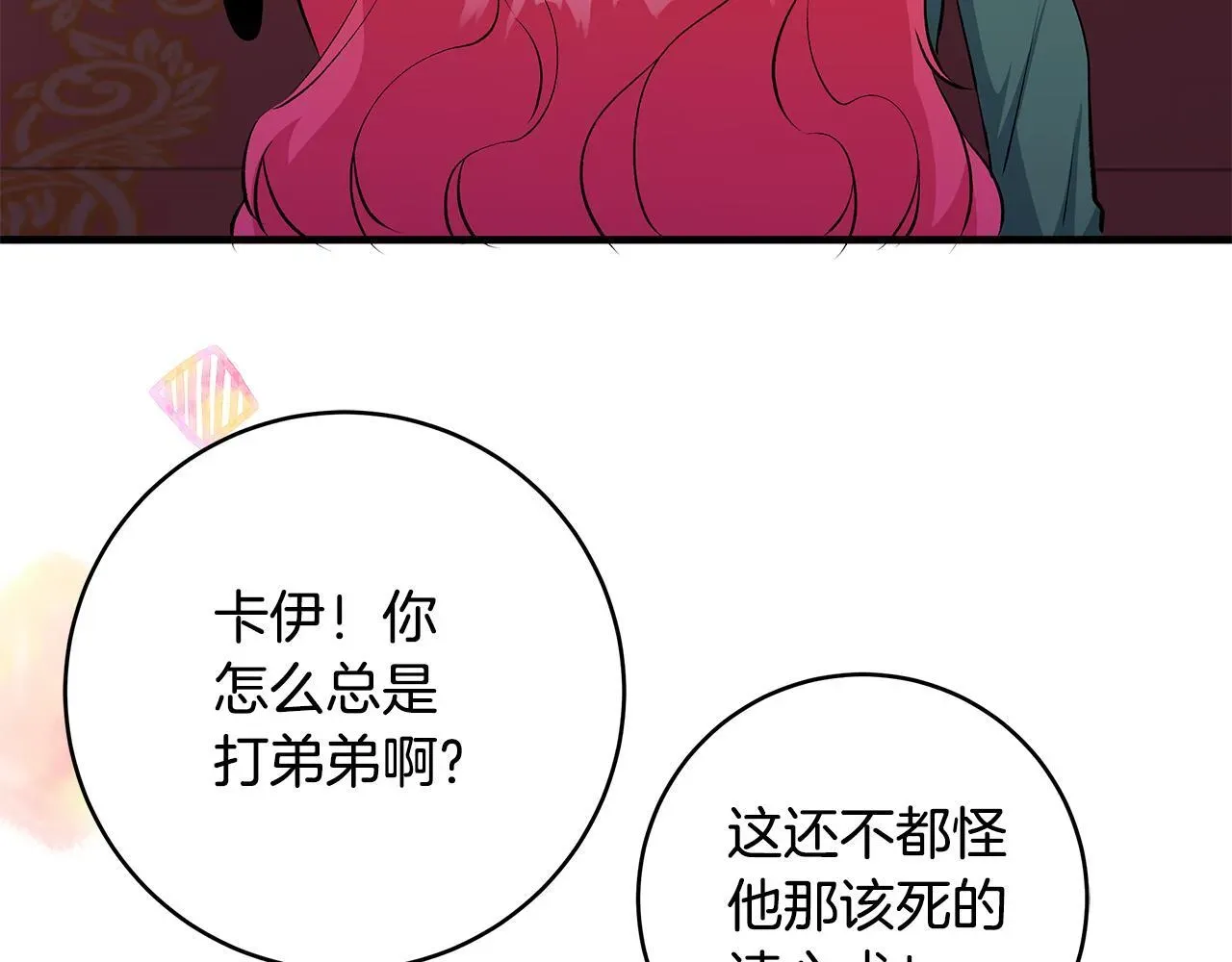 一切都在孩子脚下 第75话 情人节的巧克力 第91页