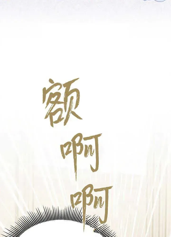 谢绝当鹊桥 第51话 第91页