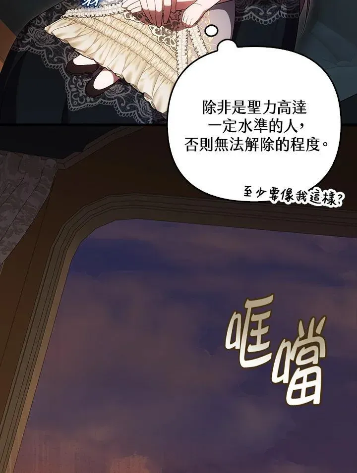 第一次成为受宠的老幺 第42话 第91页