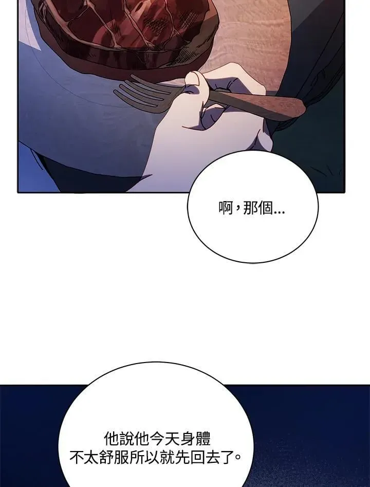 死灵术师学院的召唤天才 第69话 第91页