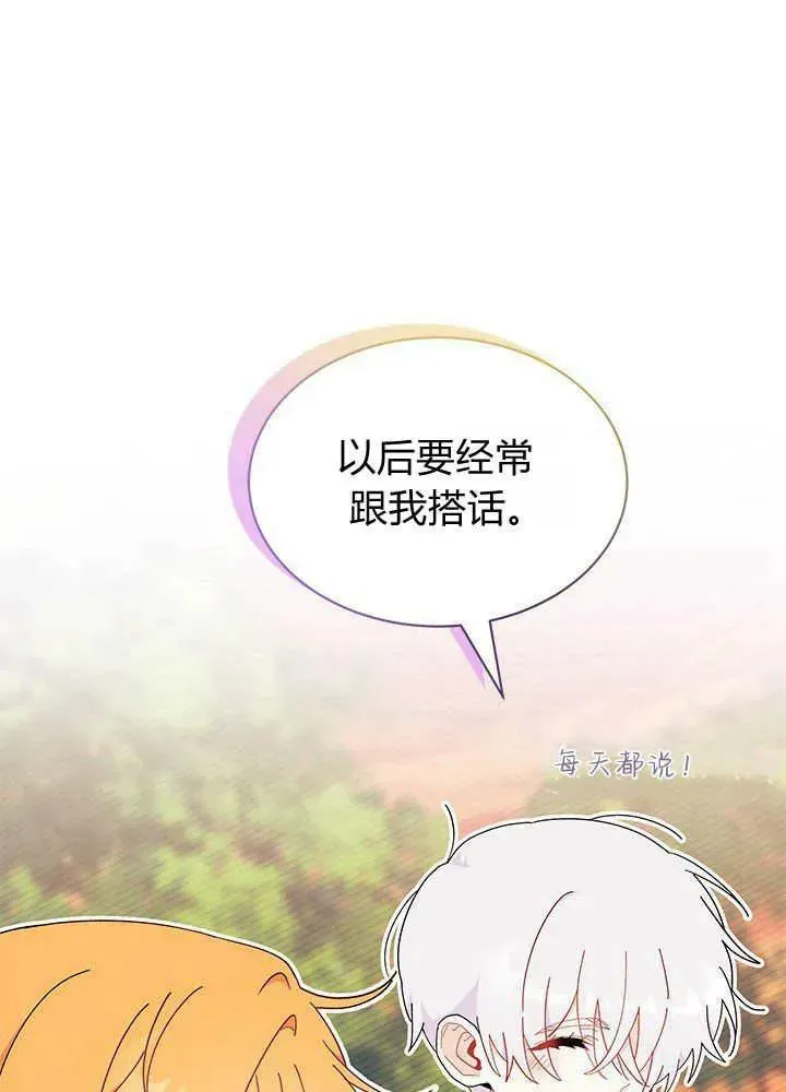 谢绝当鹊桥 第44话 第91页