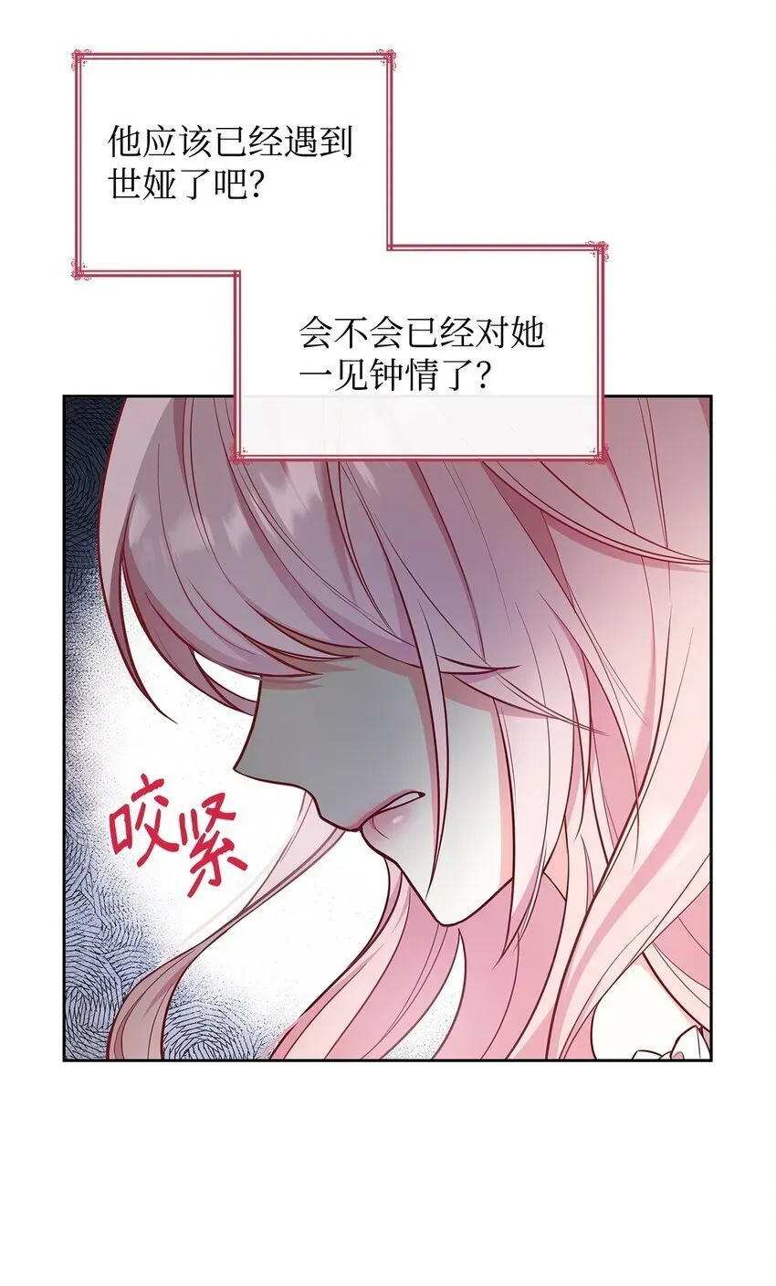 虽然是恶女，却成为了妈妈 04 未婚先孕 第91页