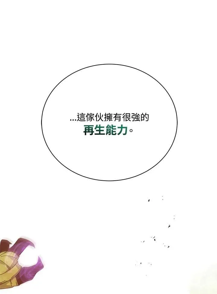 死灵术师学院的召唤天才 第82话 第91页