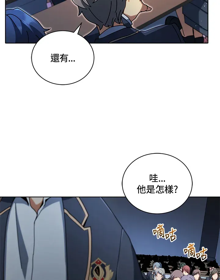 死灵术师学院的召唤天才 第6话 第91页