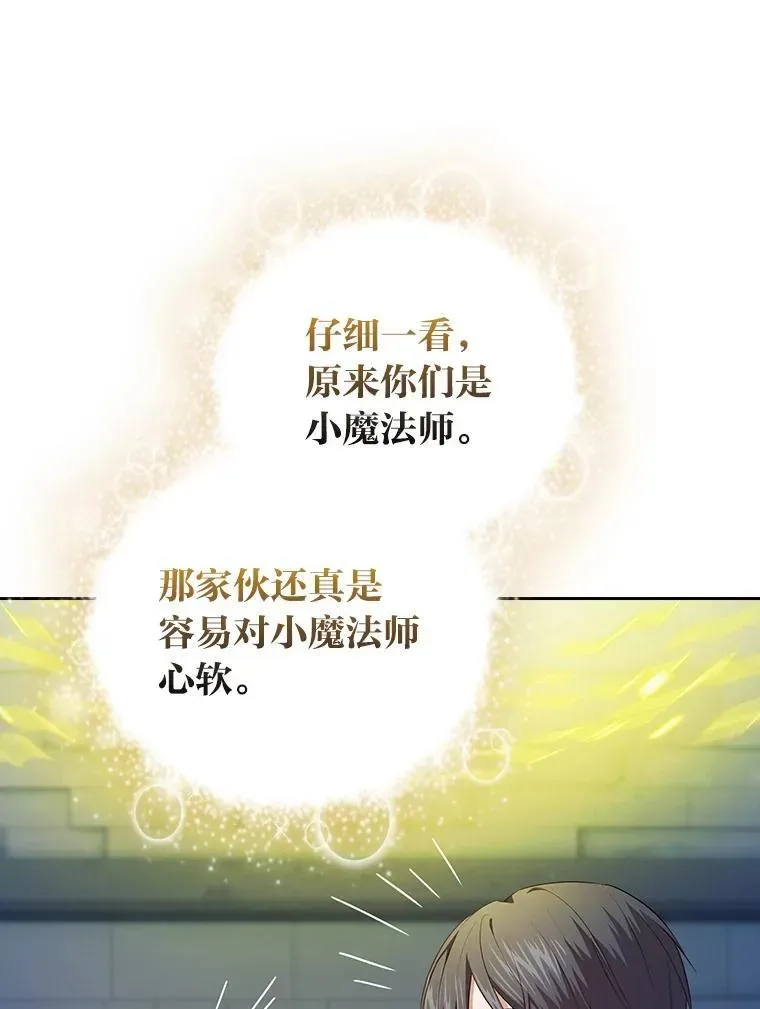 厌学魔法师想毕业 94.新的小精灵 第91页